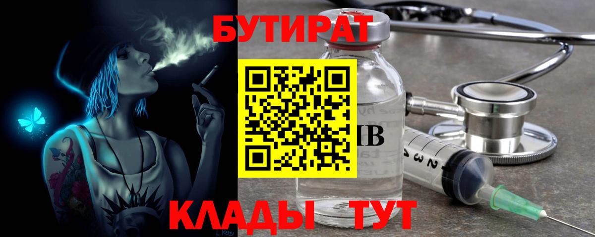 Бутират оксибутират  Вход с VPN  Бутират  Менделеевск 