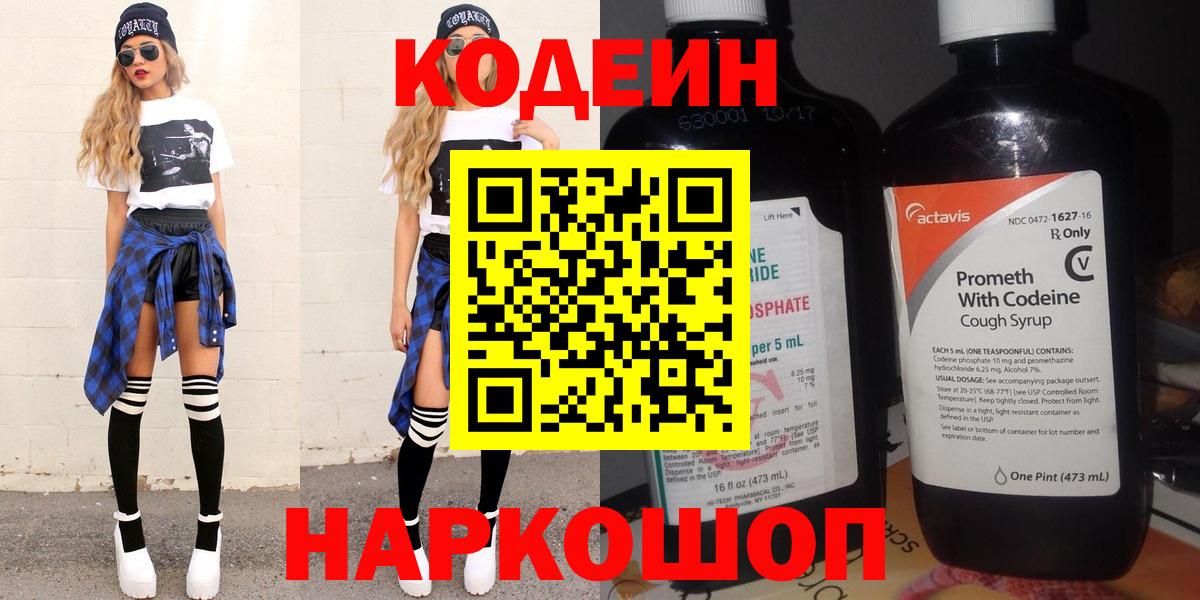 Codein Purple Drank  Кодеин напиток Lean (лин)  Менделеевск  Вход с VPN 