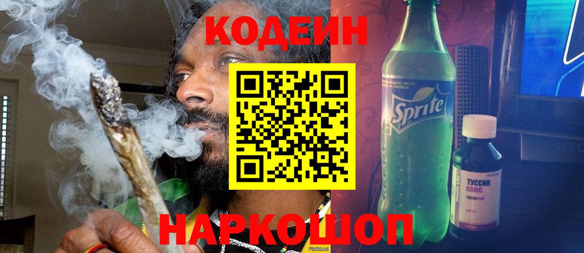 Кодеиновый сироп Lean напиток Lean (лин) Менделеевск