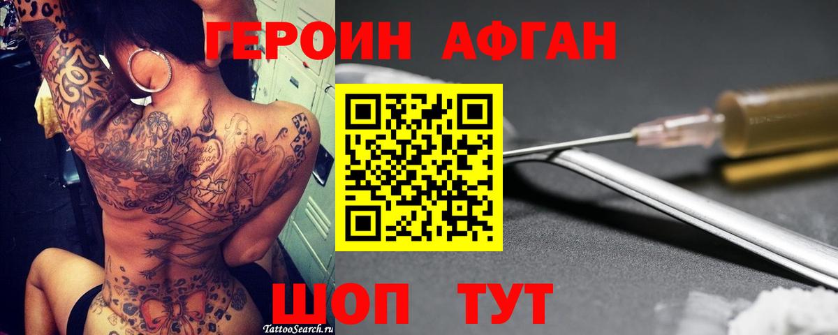 Героин белый Менделеевск