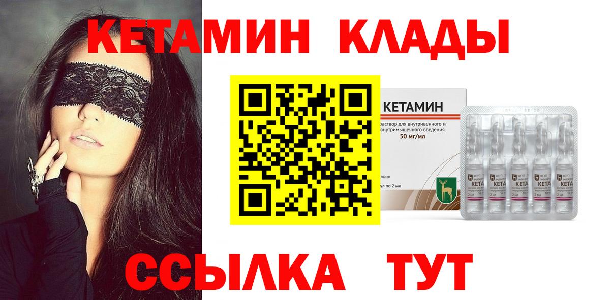 Менделеевск  КЕТАМИН ketamine  Вход с VPN  Кетамин ketamine 
