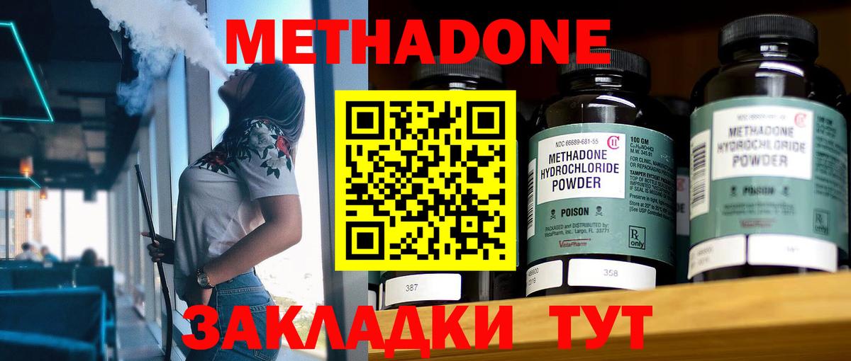 Метадон VHQ  МЕТАДОН кристалл  Менделеевск  Вход с VPN 